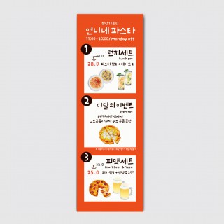 600.1800 파스타 양식 레스토랑 식당 맥주 일러스트 배너 [bn51]