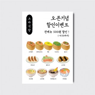 라멘 일식당 음식점 사진 일러스트 손그림 메뉴판 포스터 [poi435]
