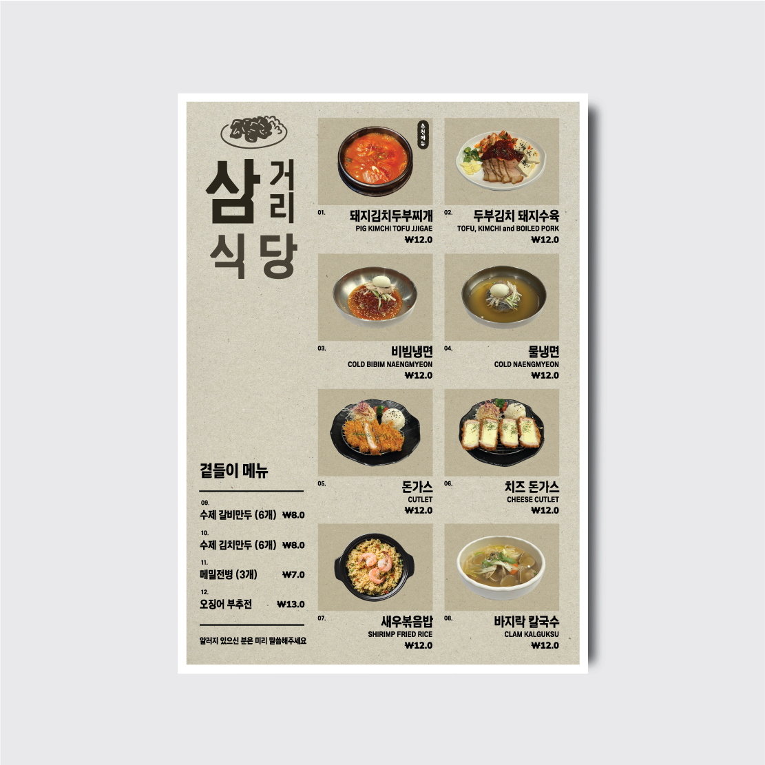 분식집 한식당 밥집 사진 일러스트 손그림 메뉴판 포스터 [poi463]