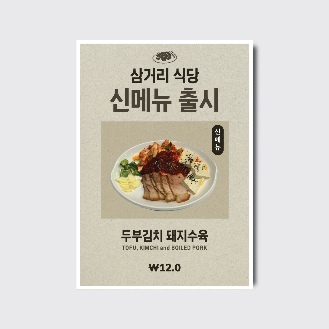 보쌈 족발 식당 밥집 사진 일러스트 손그림 메뉴판 포스터 [poi464]