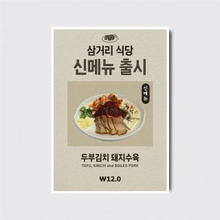 보쌈 족발 식당 밥집 사진 일러스트 손그림 메뉴판 포스터 [poi464]