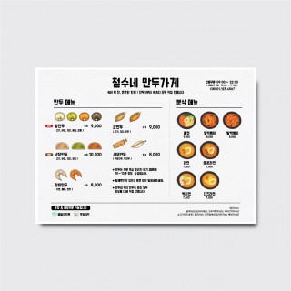 만두 식당 밥집 사진 일러스트 손그림 메뉴판 포스터 [poig465]