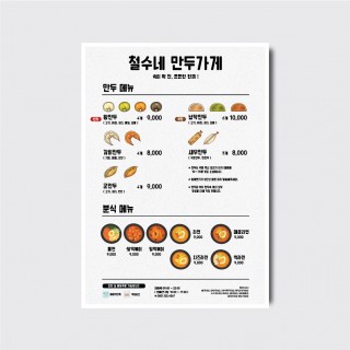 만두 식당 밥집 사진 일러스트 손그림 메뉴판 포스터 [poi466]