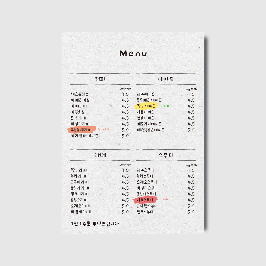 카페 귀여운 손글씨 베이커리 메뉴판 디자인 일러스트 셀프편집 인쇄제작 [poi486]