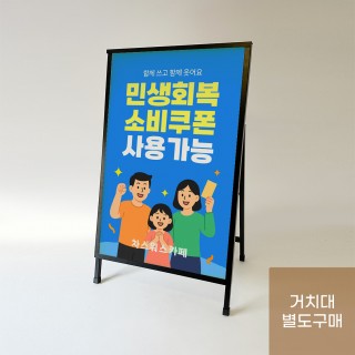 590.890 개폐형입간판 인쇄물 상세페이지 베이스 [igp8]
