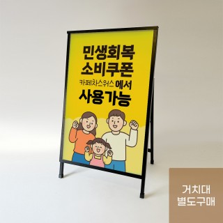 590.890 개폐형입간판 인쇄물 상세페이지 베이스 [igp9]