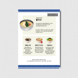 쌀국수 베트남 태국 음식점 식당 디자인 일러스트 메뉴판 [poi499]