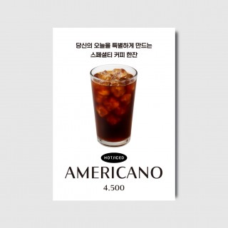 아이스아메리카노 커피 카페 사진 포스터 [poi503]