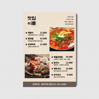 한식 맛집 식당 사진 메뉴판 [poi506]