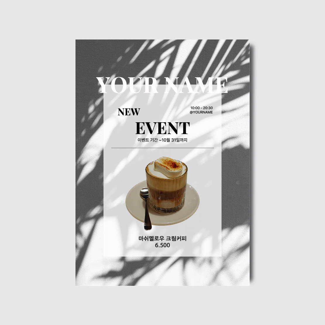 카페 신메뉴 이벤트 사진 포스터 [poi507]
