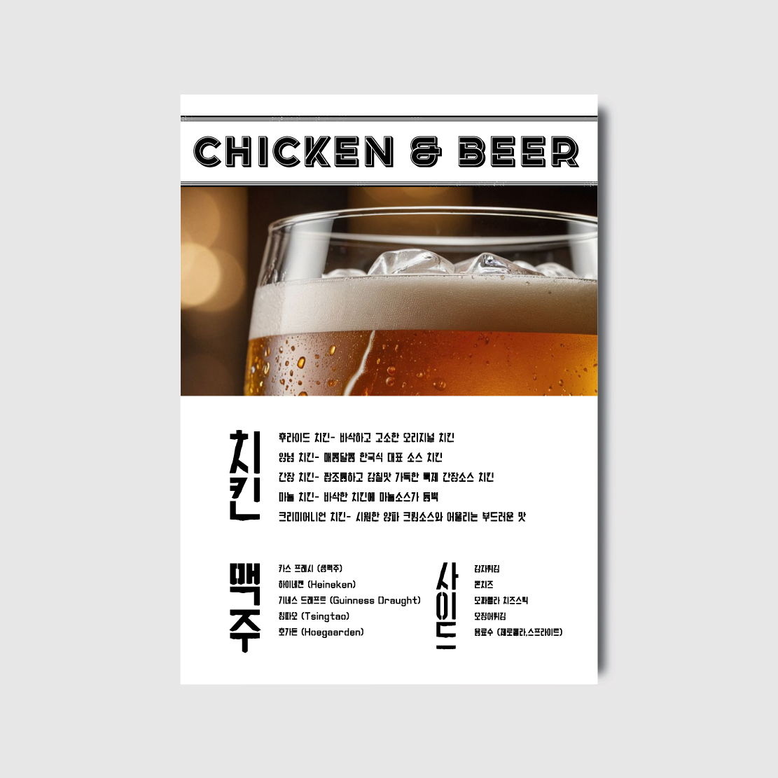 술집 맥주집 치킨집 호프집 사진 메뉴판 [poi508]