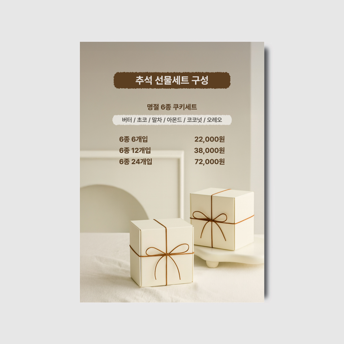 명절 설 추석 한가위 새해 카페 베이커리 선물세트 예약 포스터 [poi510]