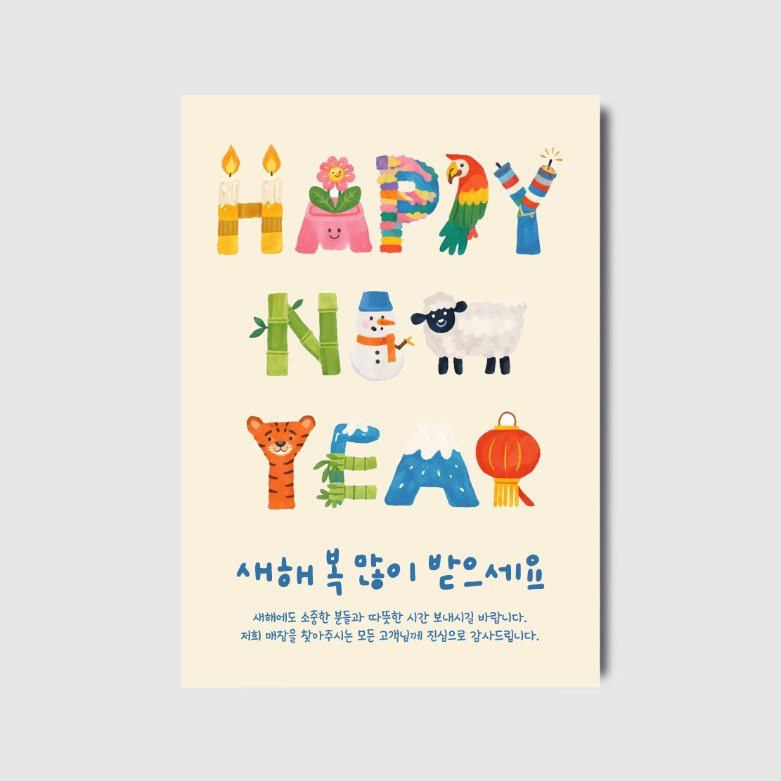 새해 신년 해피뉴이어 happy new year 감사 포스터 [poi512]